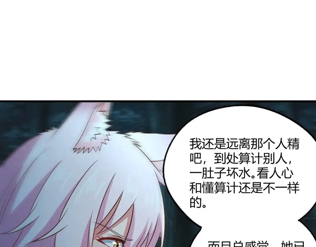 《吞噬领域》第215话 丈母娘挖的坑 第110页