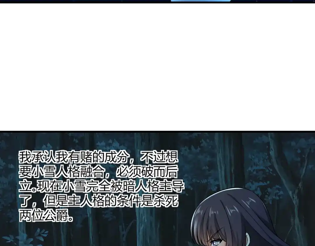 《吞噬领域》第215话 丈母娘挖的坑 第105页