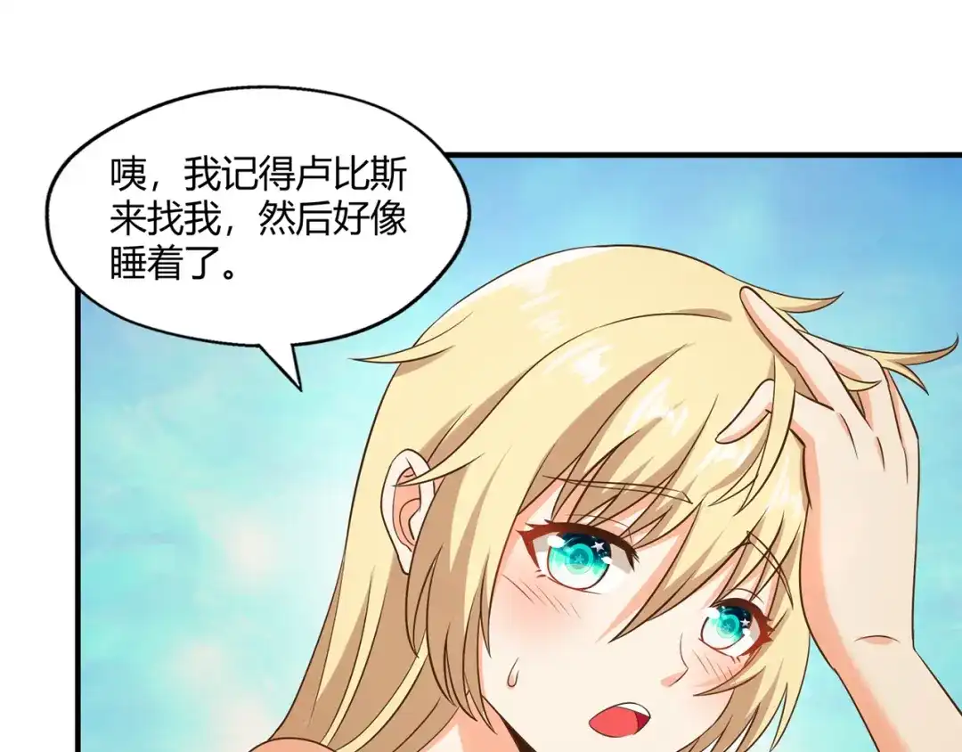 《吞噬领域》第215话 丈母娘挖的坑 第18页