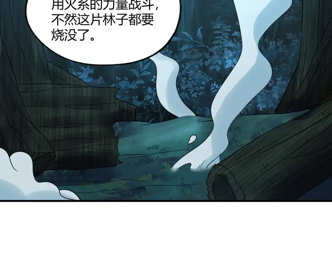 《吞噬领域》第215话 丈母娘挖的坑 第115页