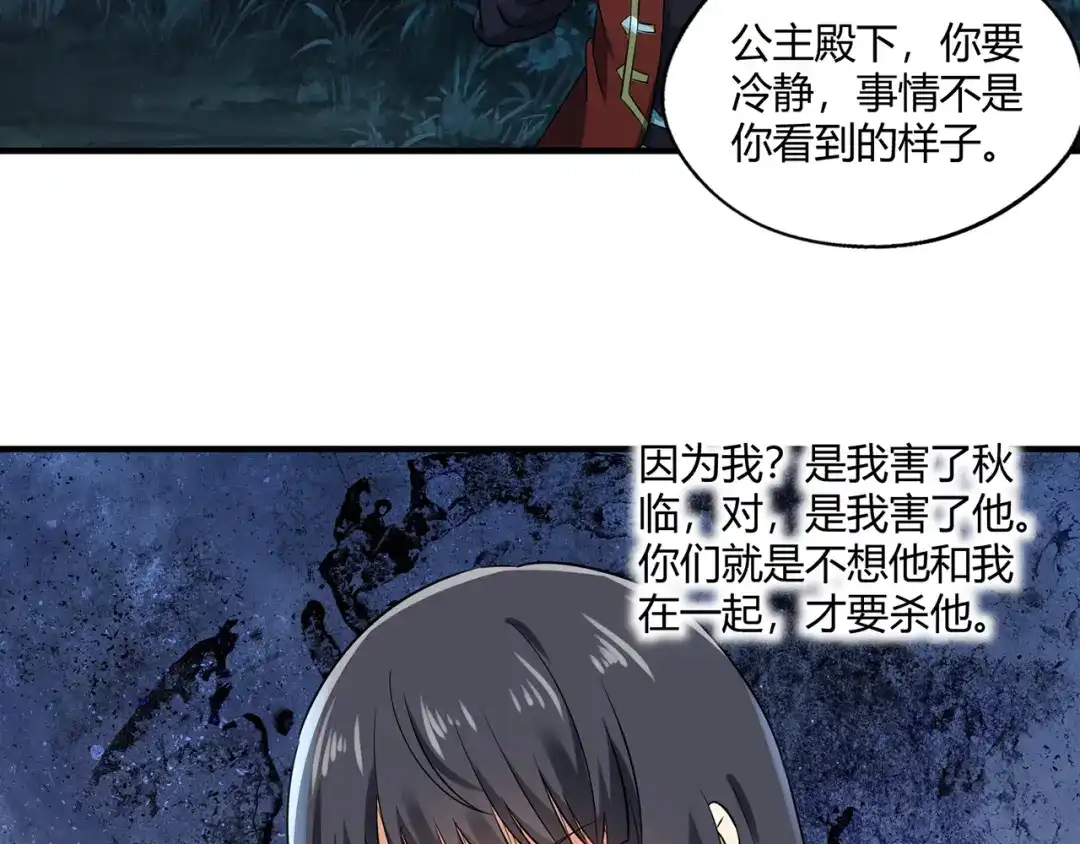 《吞噬领域》第215话 丈母娘挖的坑 第61页