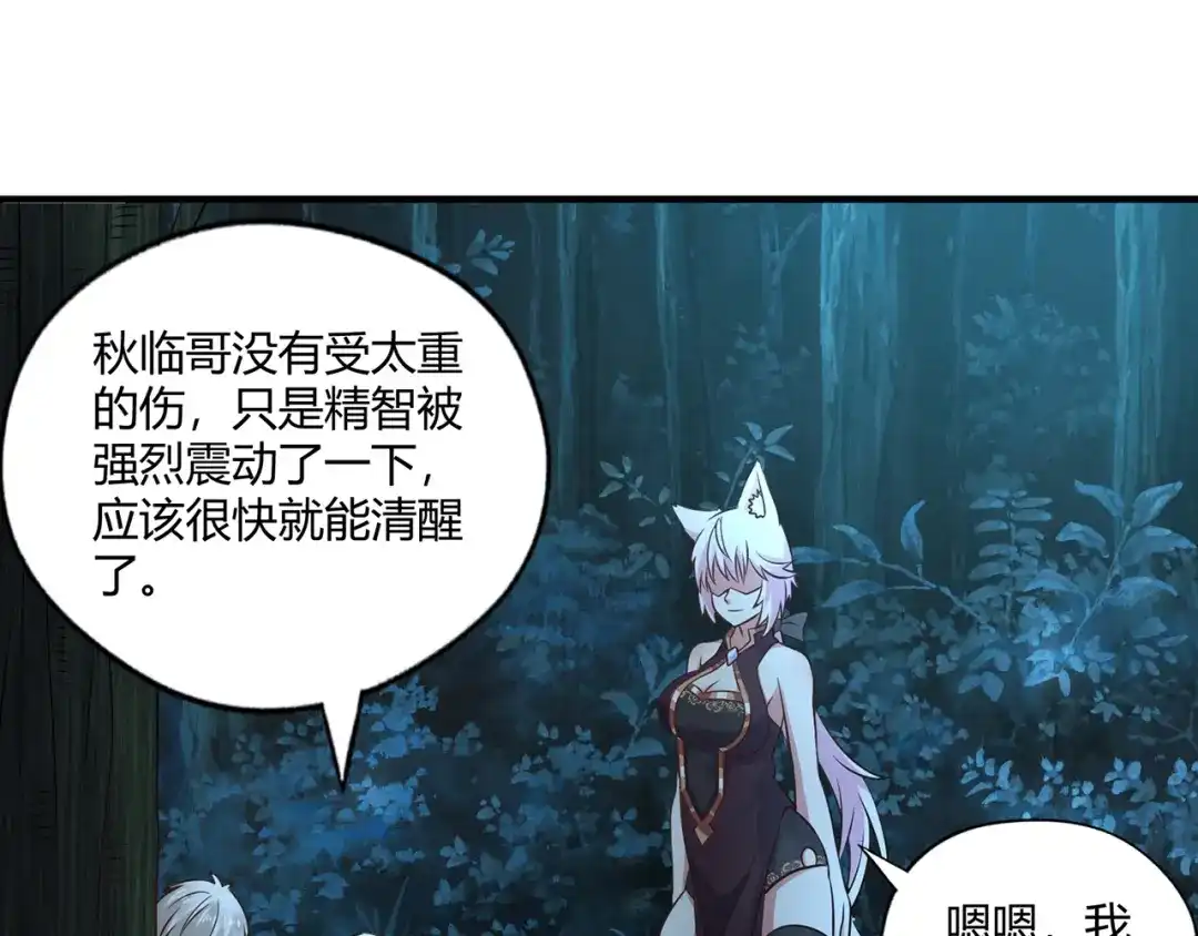 《吞噬领域》第215话 丈母娘挖的坑 第118页