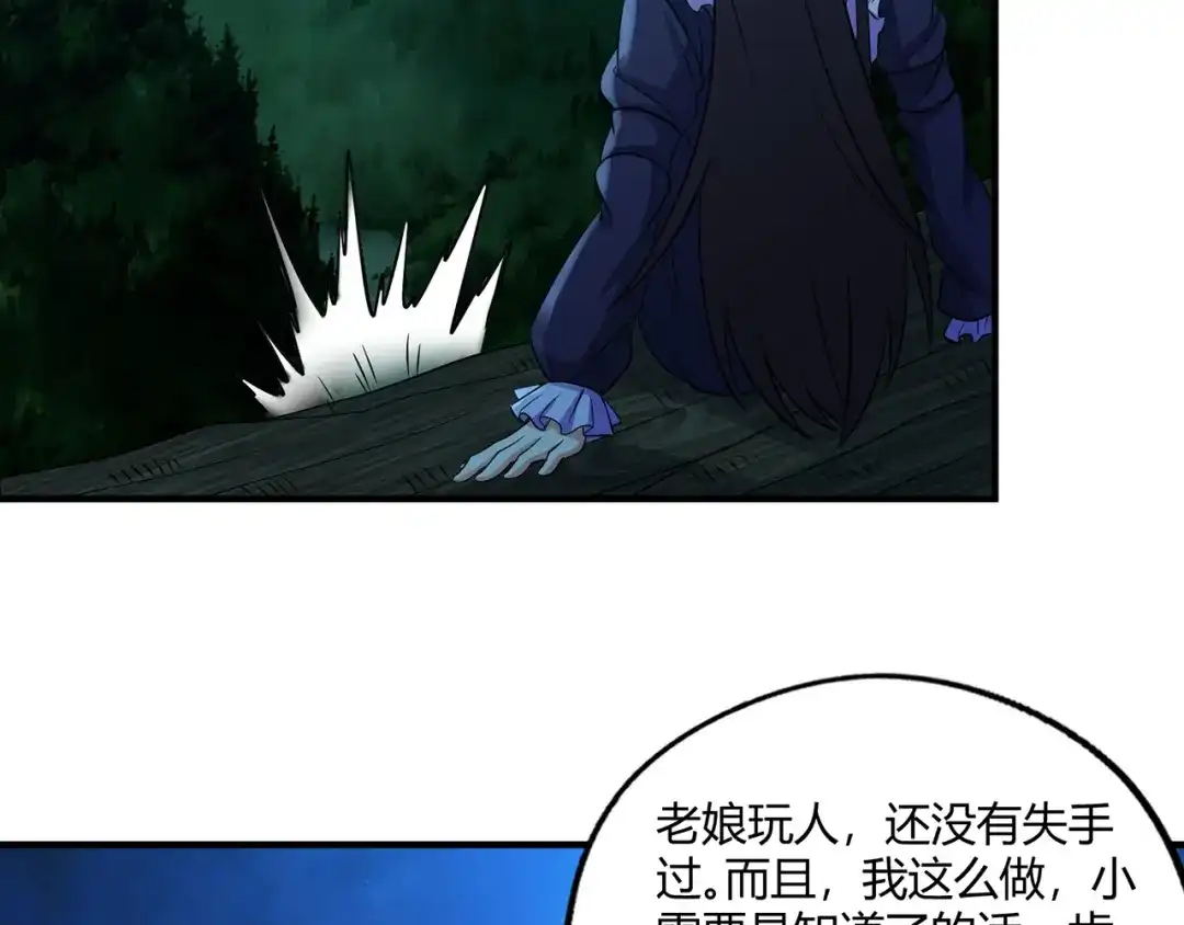 《吞噬领域》第215话 丈母娘挖的坑 第100页