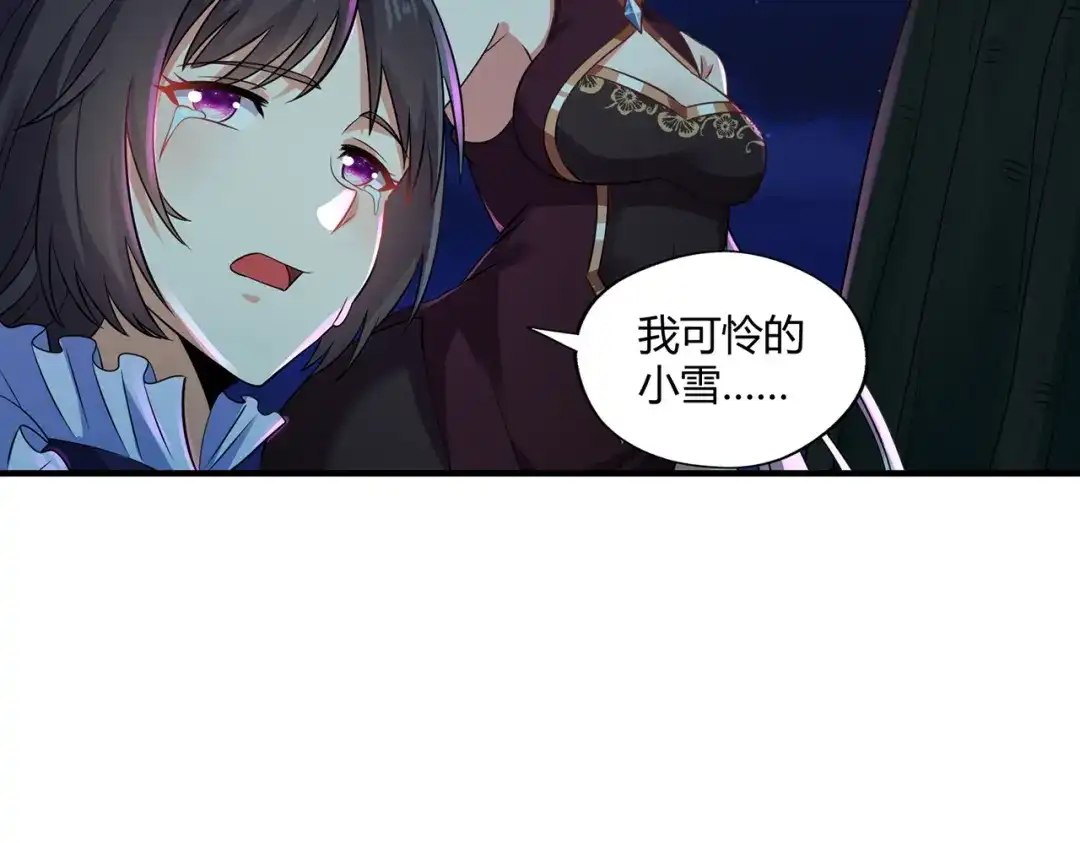 《吞噬领域》第215话 丈母娘挖的坑 第94页