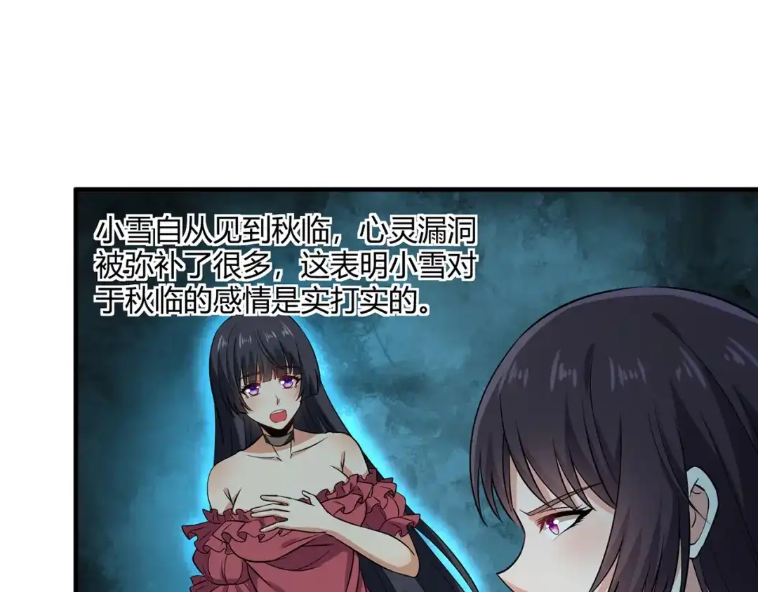 《吞噬领域》第215话 丈母娘挖的坑 第95页