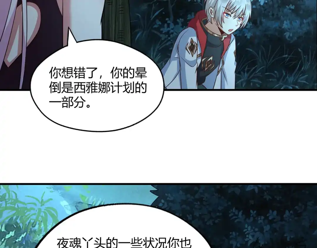 《吞噬领域》第215话 丈母娘挖的坑 第128页