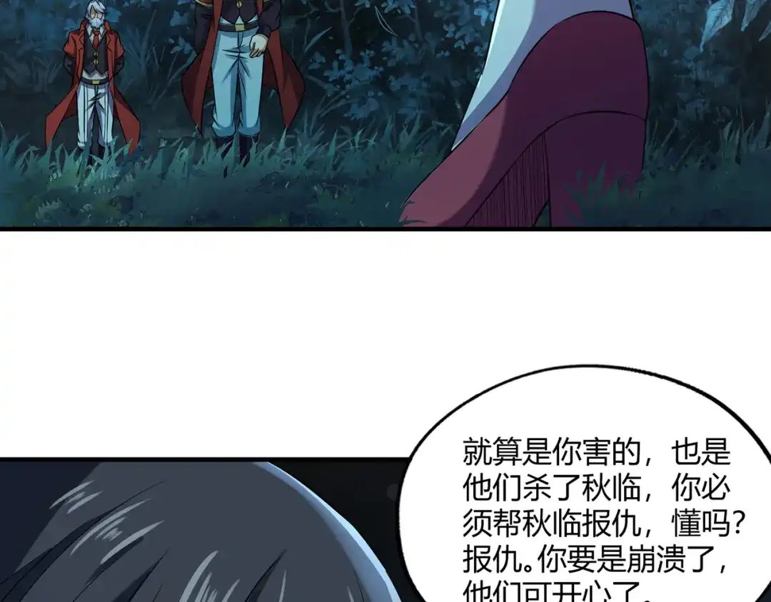 《吞噬领域》第215话 丈母娘挖的坑 第70页