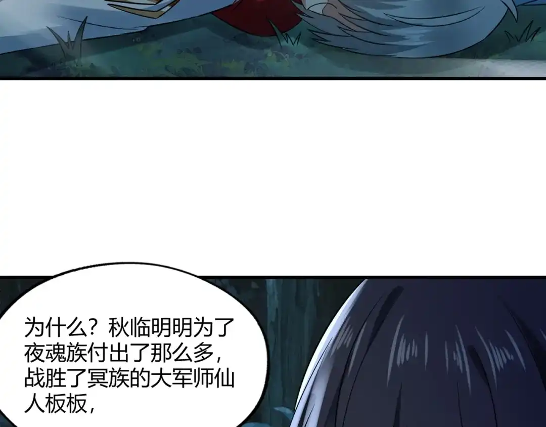《吞噬领域》第215话 丈母娘挖的坑 第57页