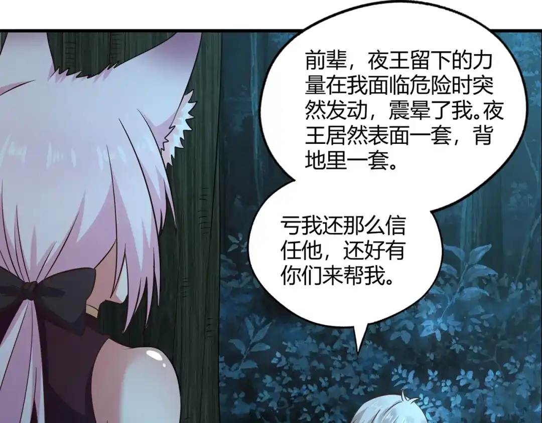 《吞噬领域》第215话 丈母娘挖的坑 第127页