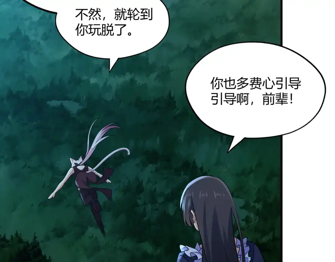《吞噬领域》第215话 丈母娘挖的坑 第99页