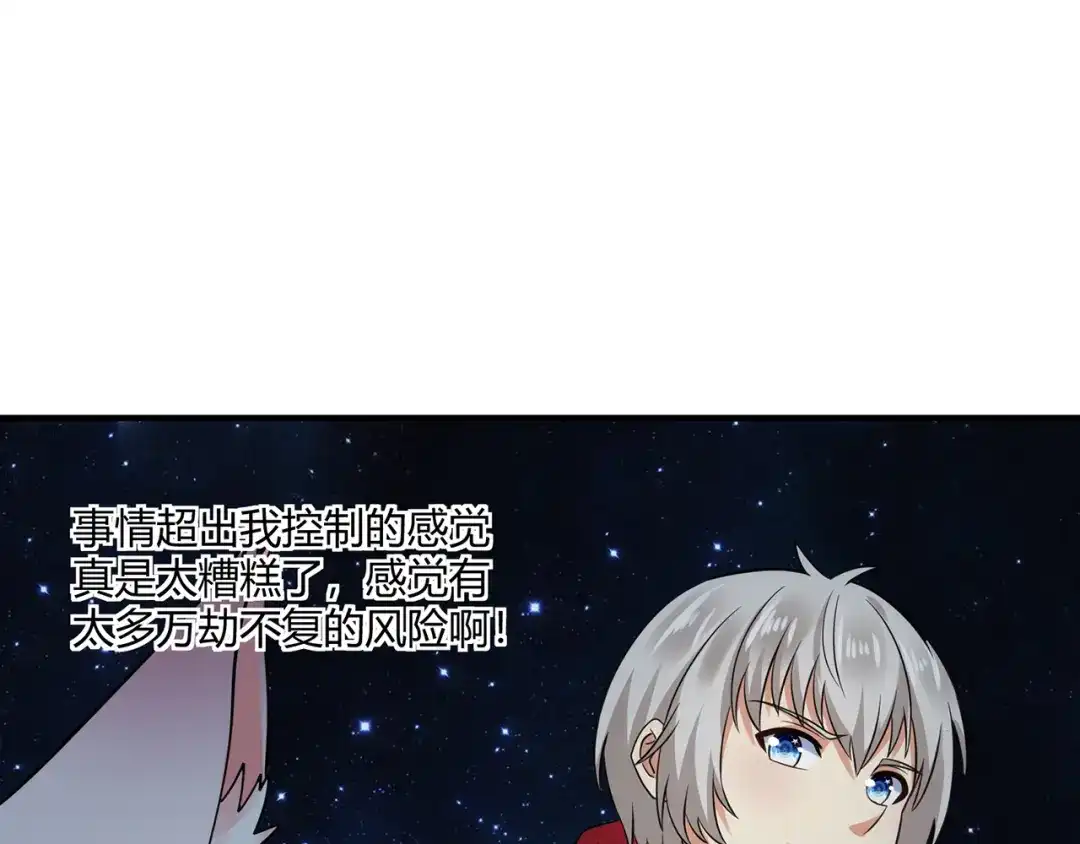 《吞噬领域》第215话 丈母娘挖的坑 第142页