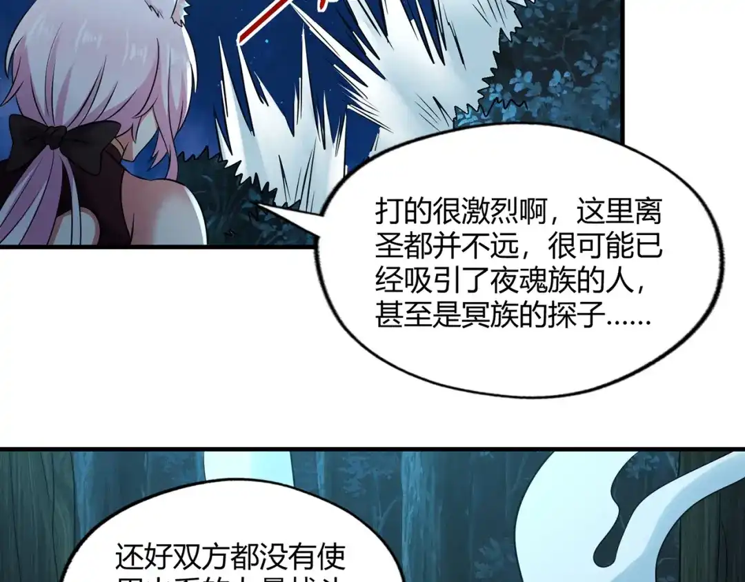 《吞噬领域》第215话 丈母娘挖的坑 第114页