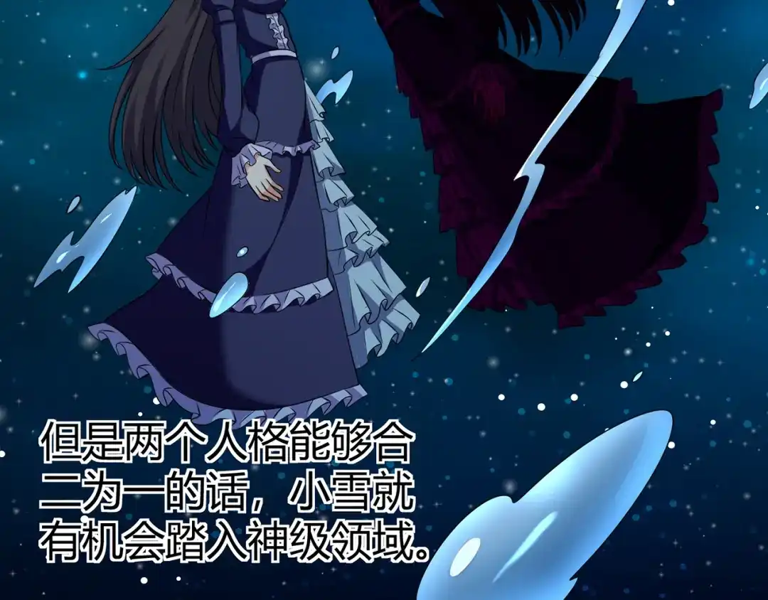 《吞噬领域》第215话 丈母娘挖的坑 第104页