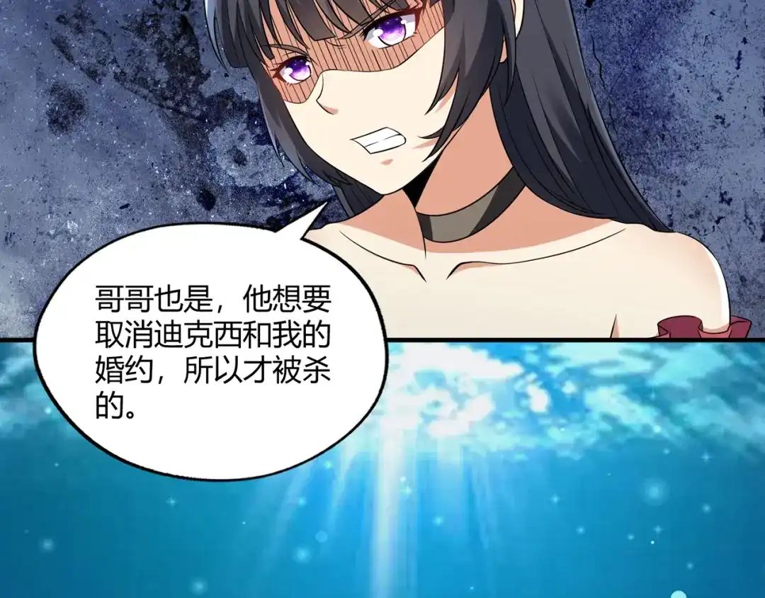 《吞噬领域》第215话 丈母娘挖的坑 第62页