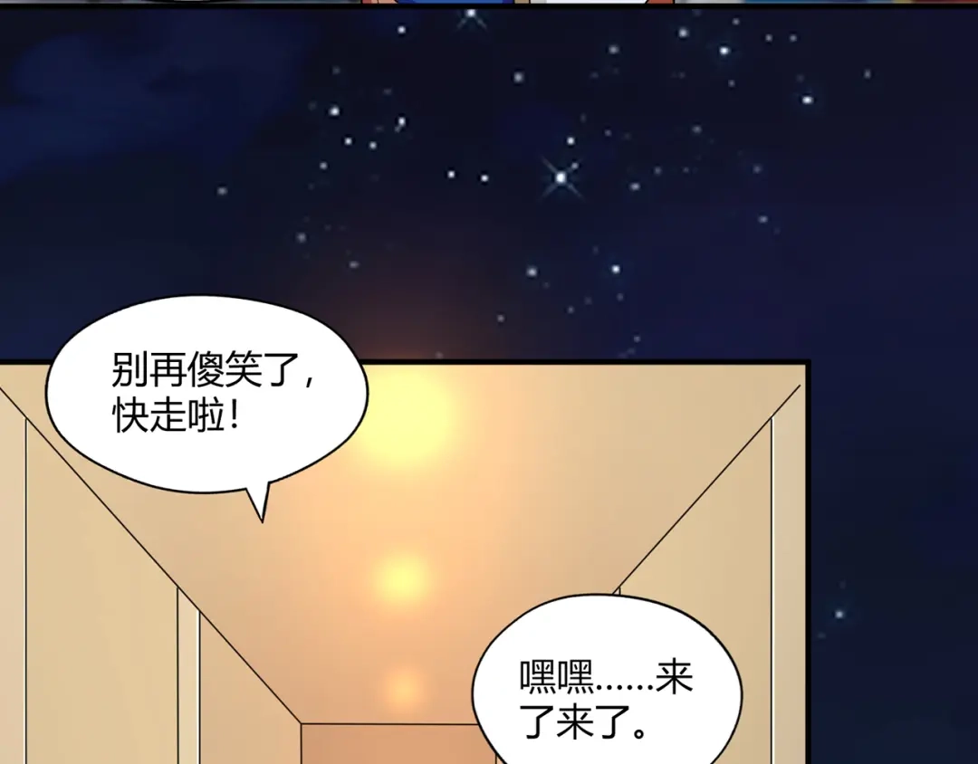 《吞噬领域》第215话 丈母娘挖的坑 第53页