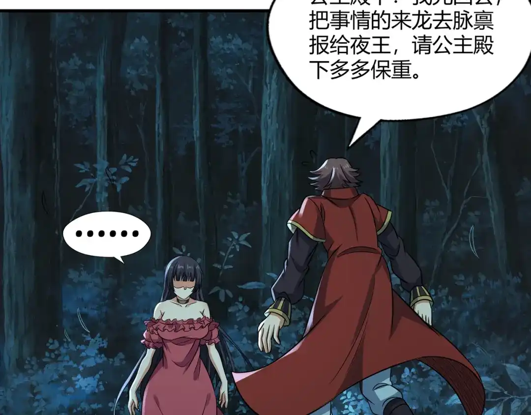 《吞噬领域》第215话 丈母娘挖的坑 第80页