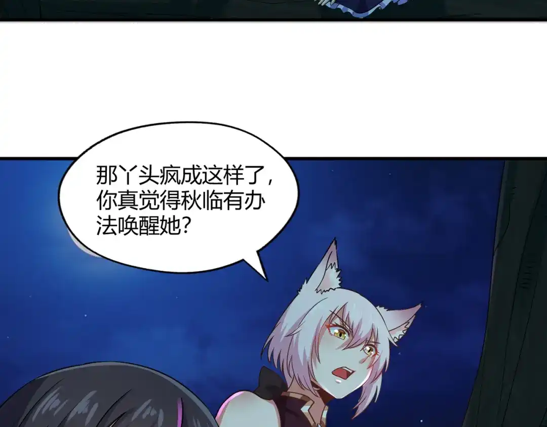 《吞噬领域》第215话 丈母娘挖的坑 第93页