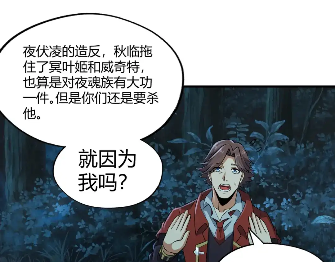 《吞噬领域》第215话 丈母娘挖的坑 第60页