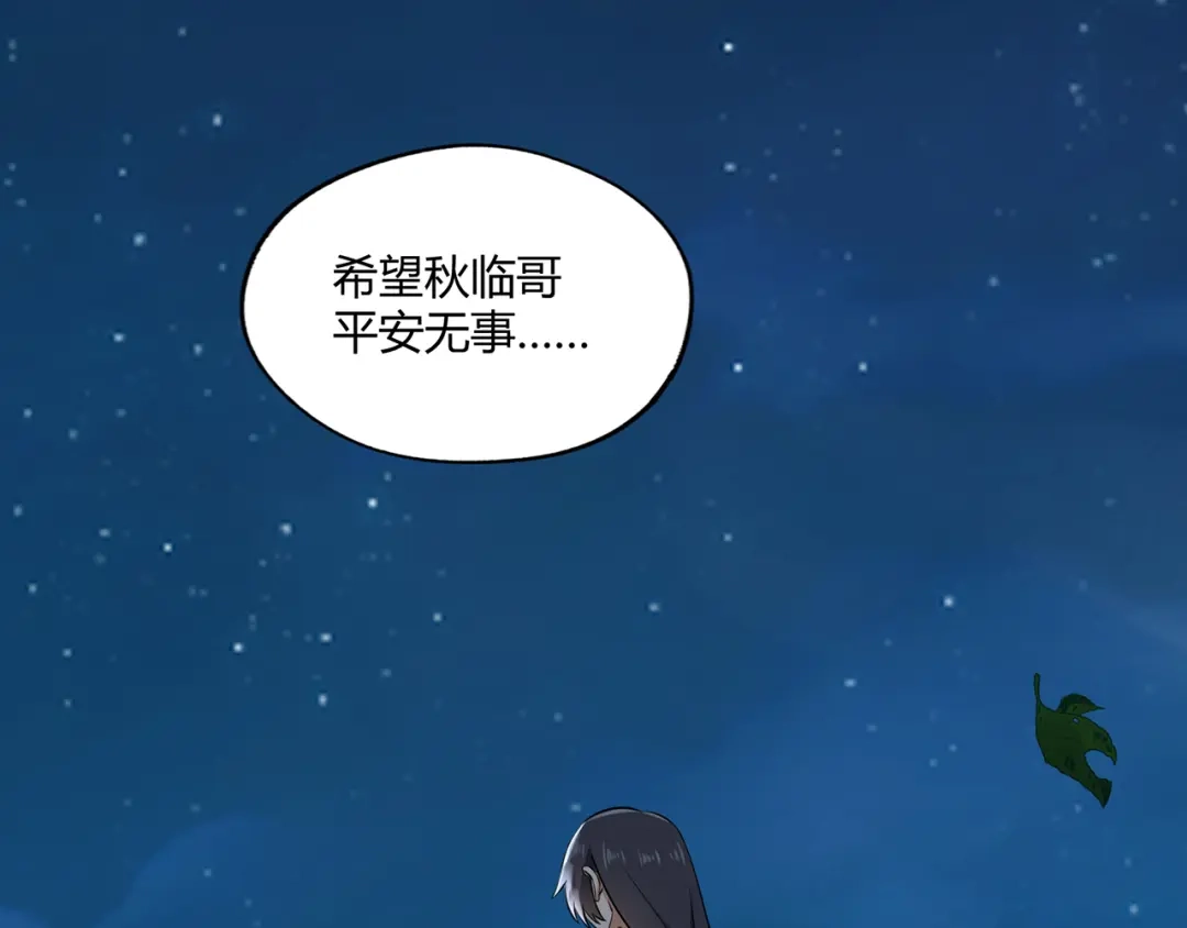 《吞噬领域》第215话 丈母娘挖的坑 第55页
