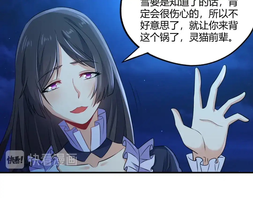 《吞噬领域》第215话 丈母娘挖的坑 第101页