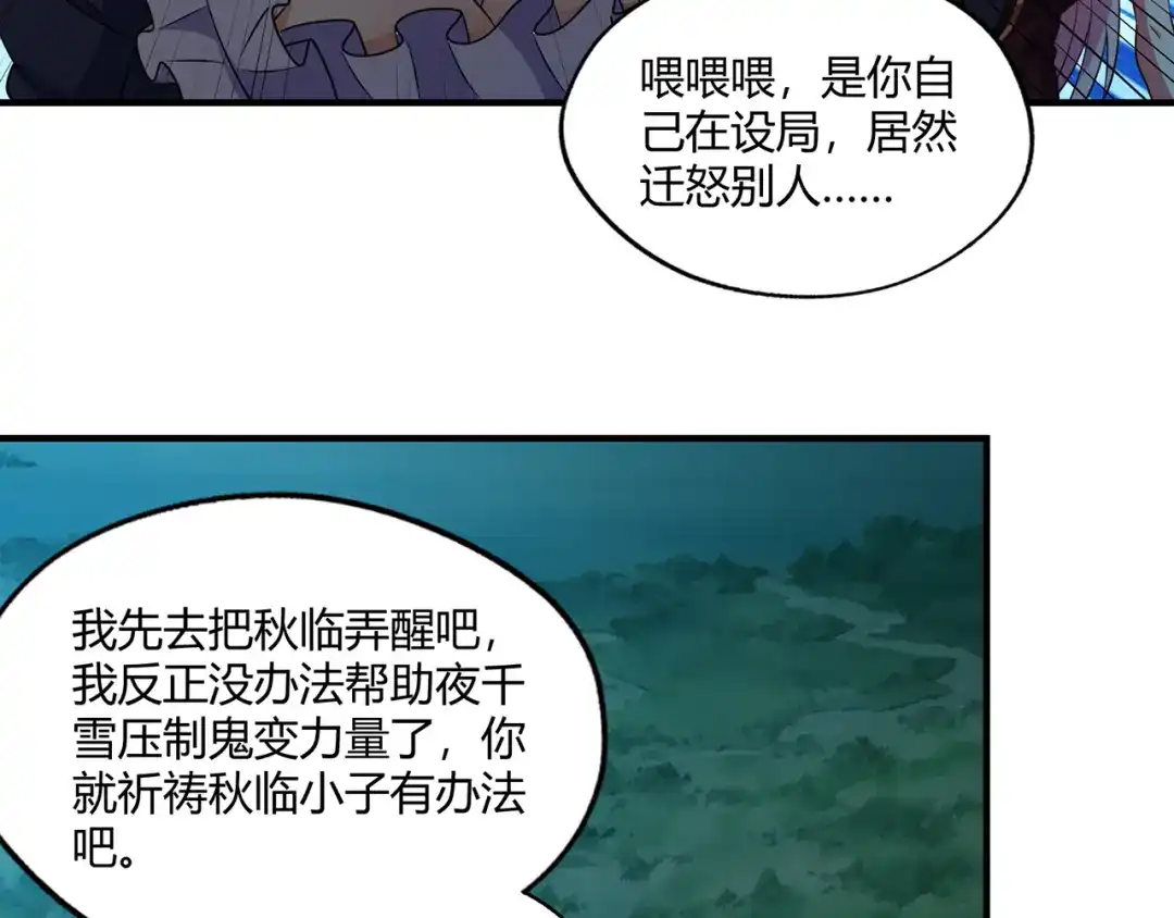 《吞噬领域》第215话 丈母娘挖的坑 第98页