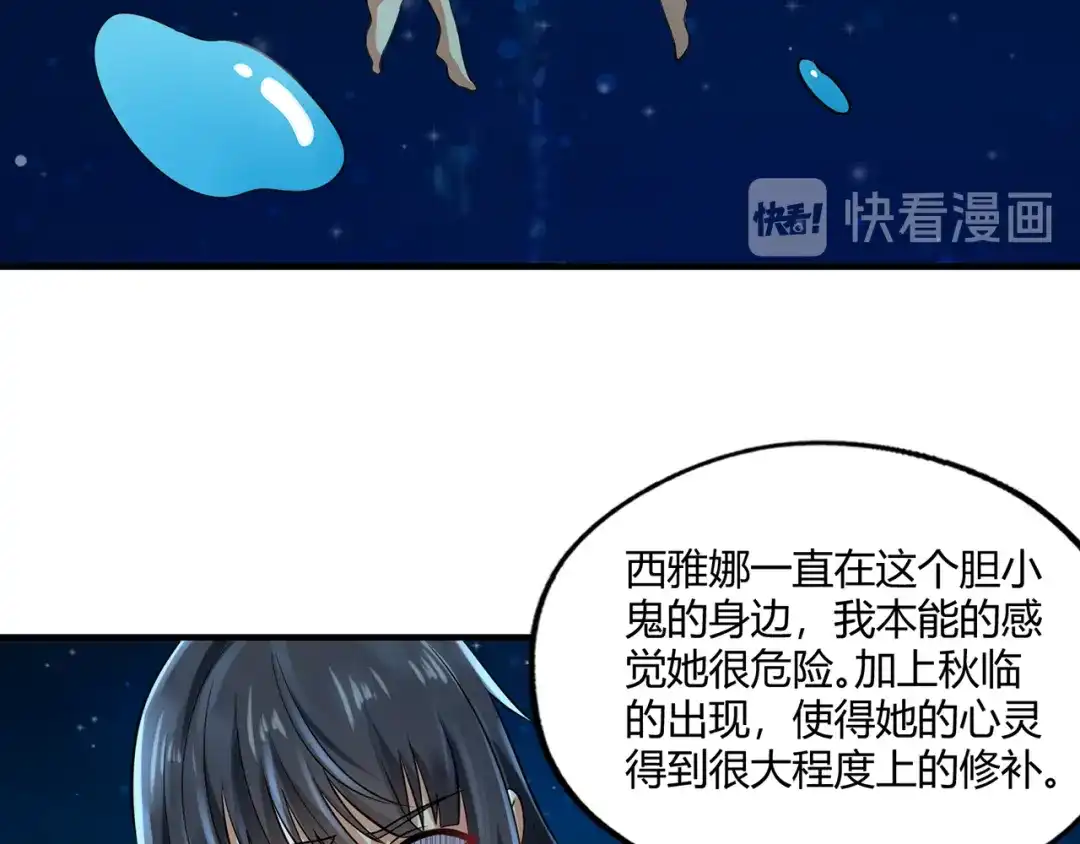 《吞噬领域》第215话 丈母娘挖的坑 第66页