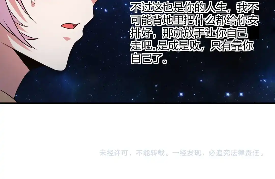 《吞噬领域》第215话 丈母娘挖的坑 第144页
