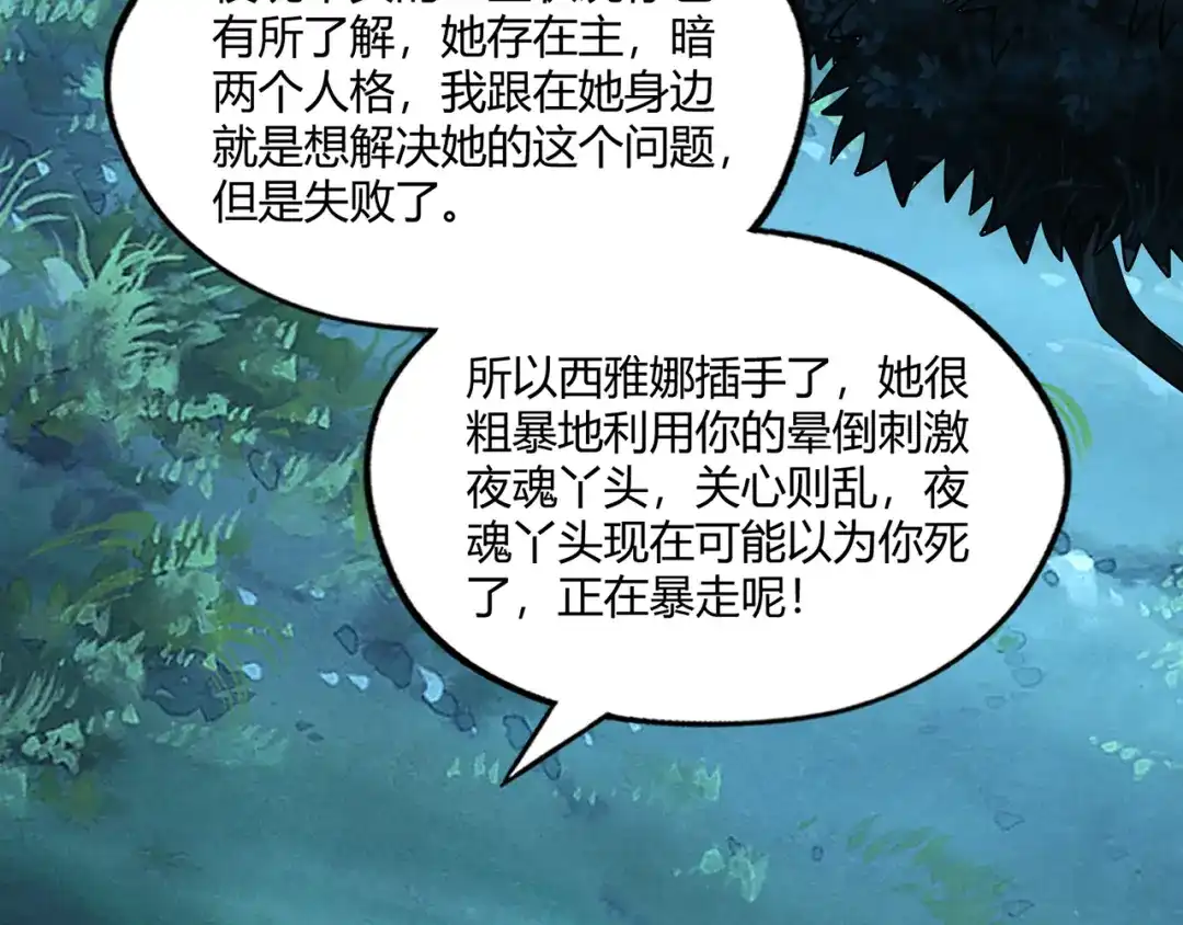 《吞噬领域》第215话 丈母娘挖的坑 第129页