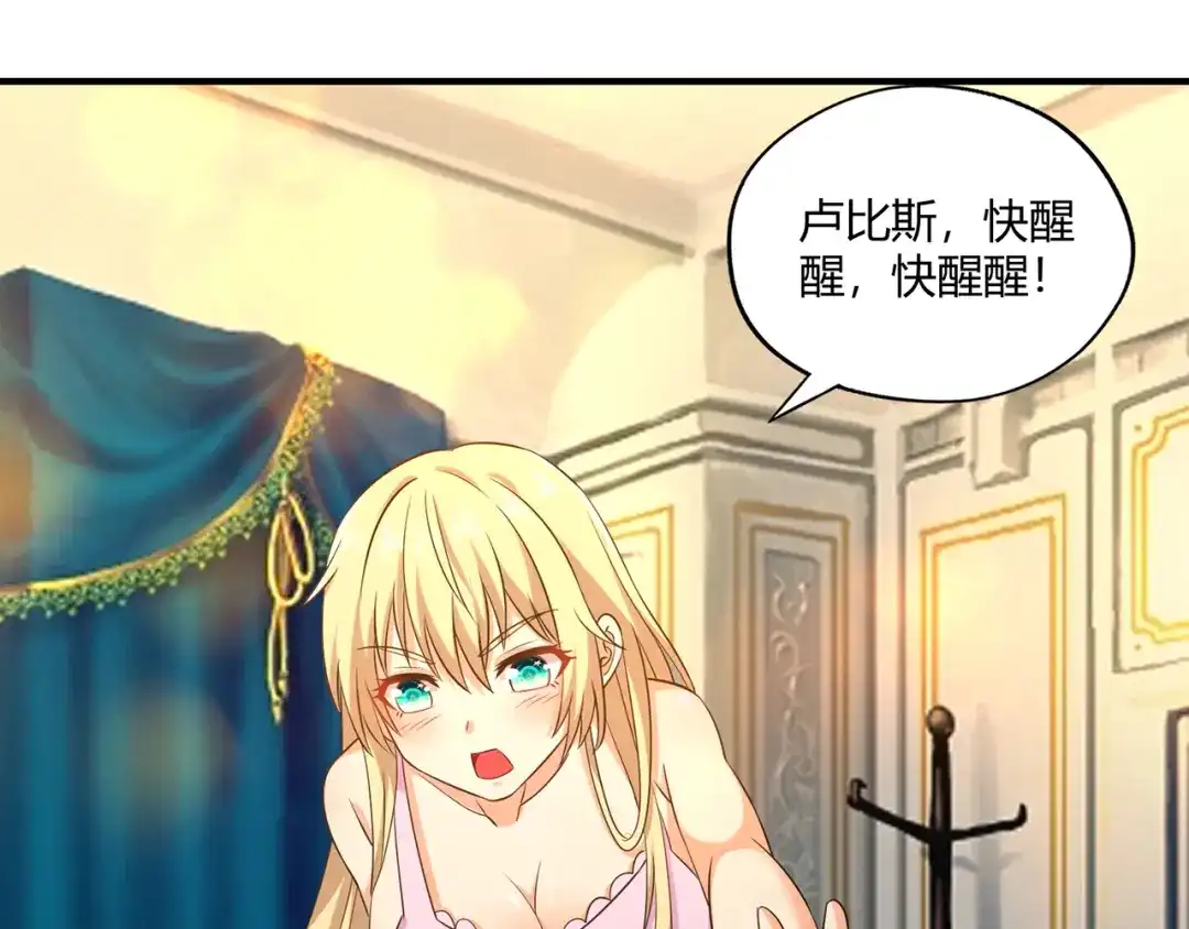 《吞噬领域》第215话 丈母娘挖的坑 第20页