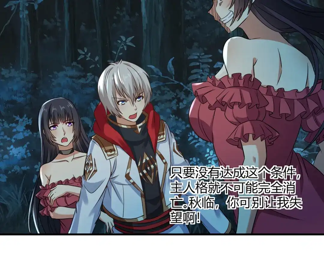 《吞噬领域》第215话 丈母娘挖的坑 第106页