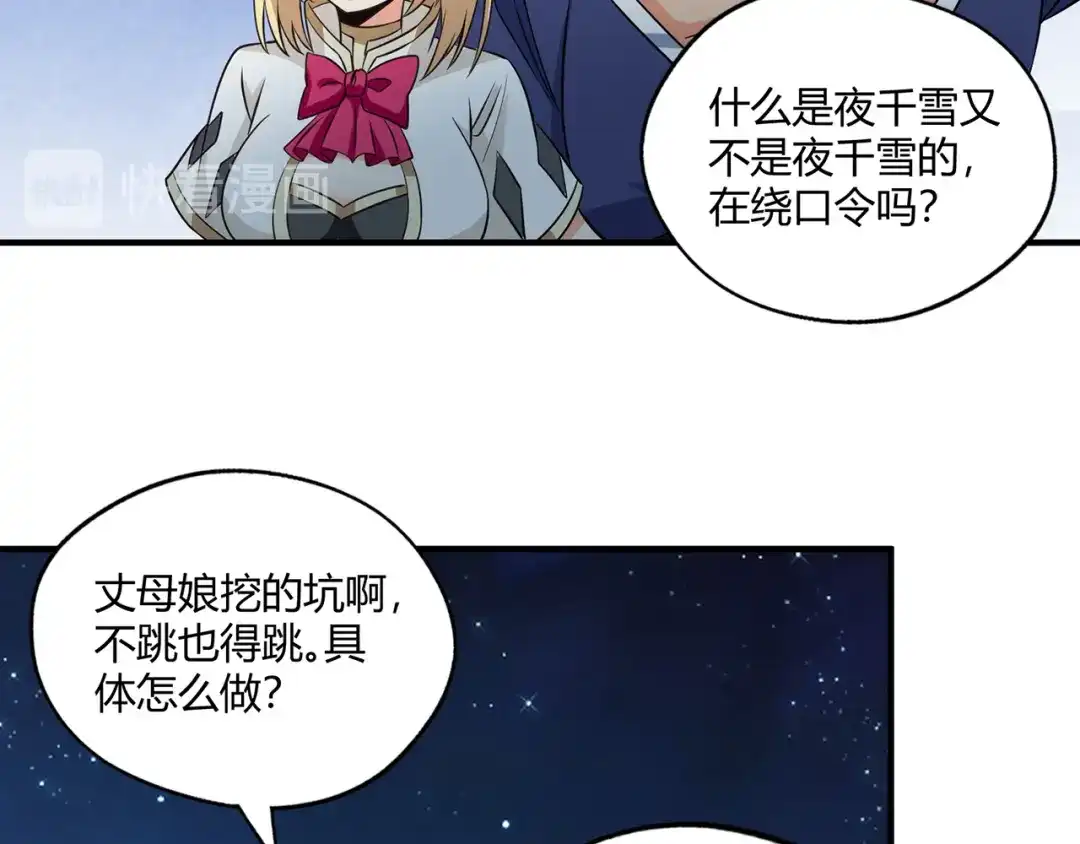 《吞噬领域》第215话 丈母娘挖的坑 第135页