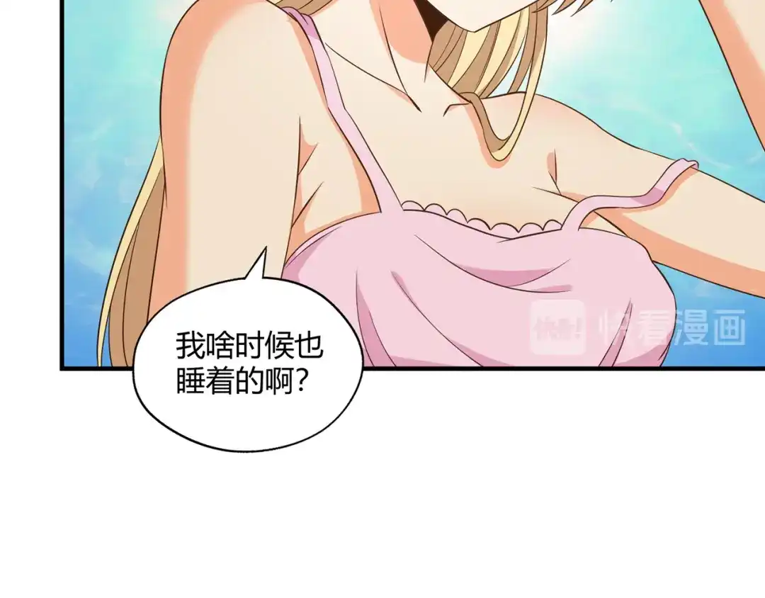 《吞噬领域》第215话 丈母娘挖的坑 第19页