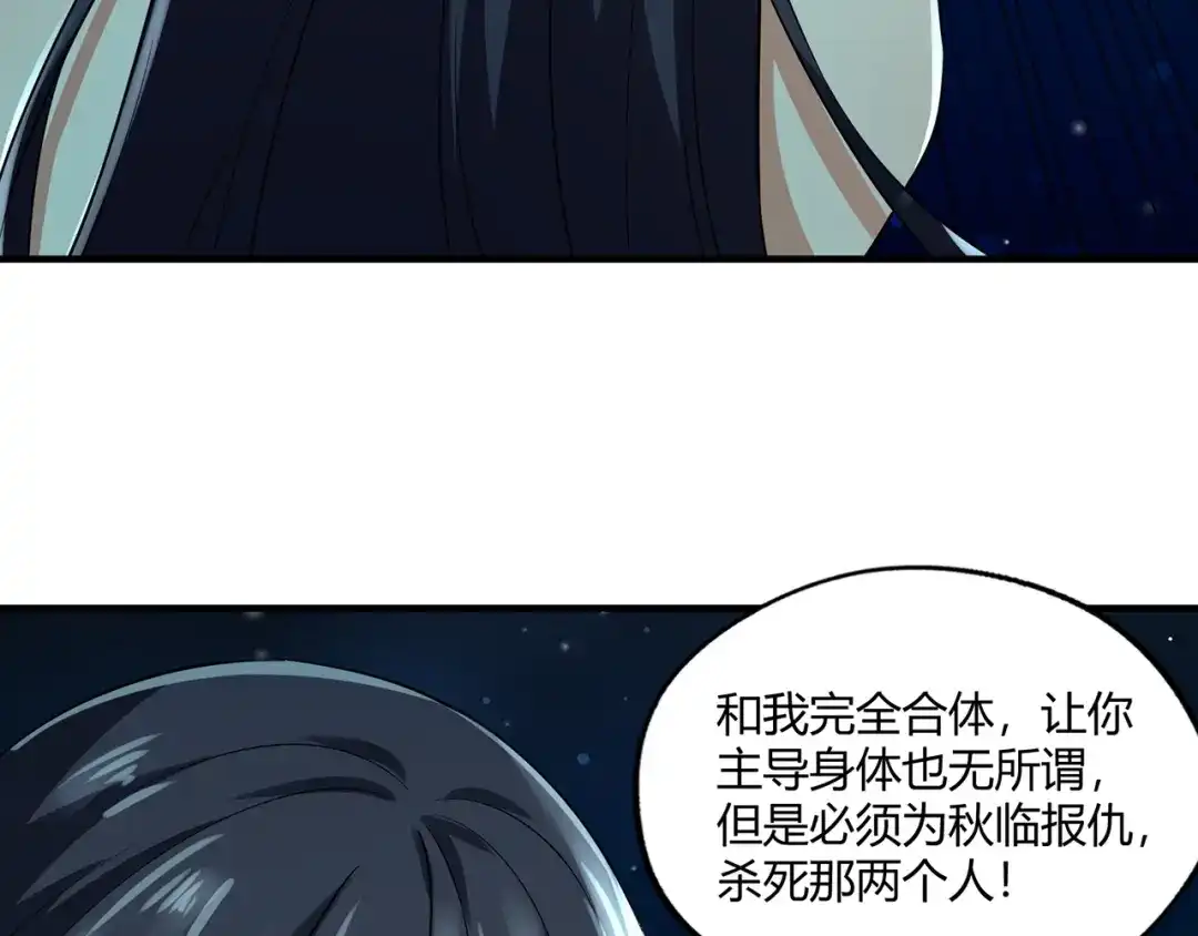 《吞噬领域》第215话 丈母娘挖的坑 第75页