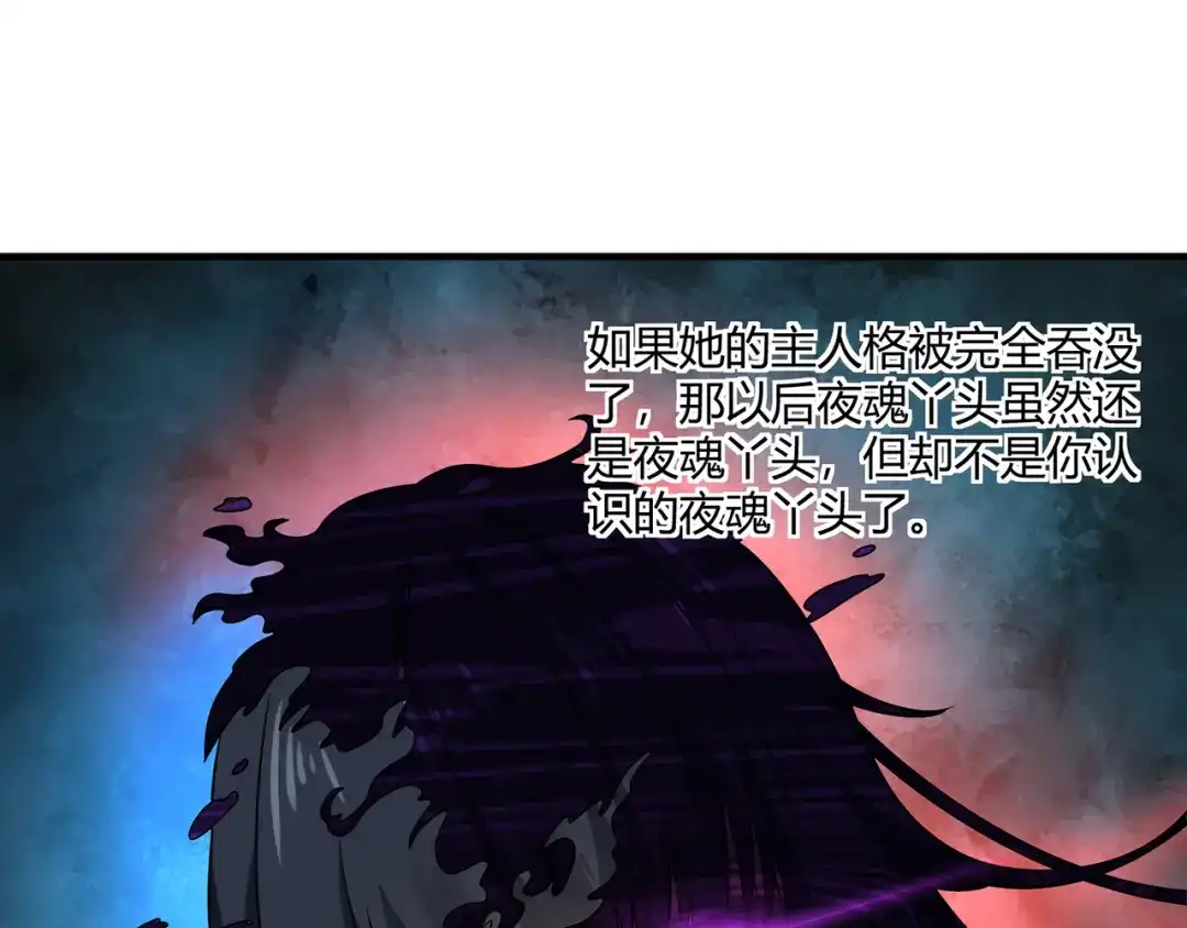 《吞噬领域》第215话 丈母娘挖的坑 第132页