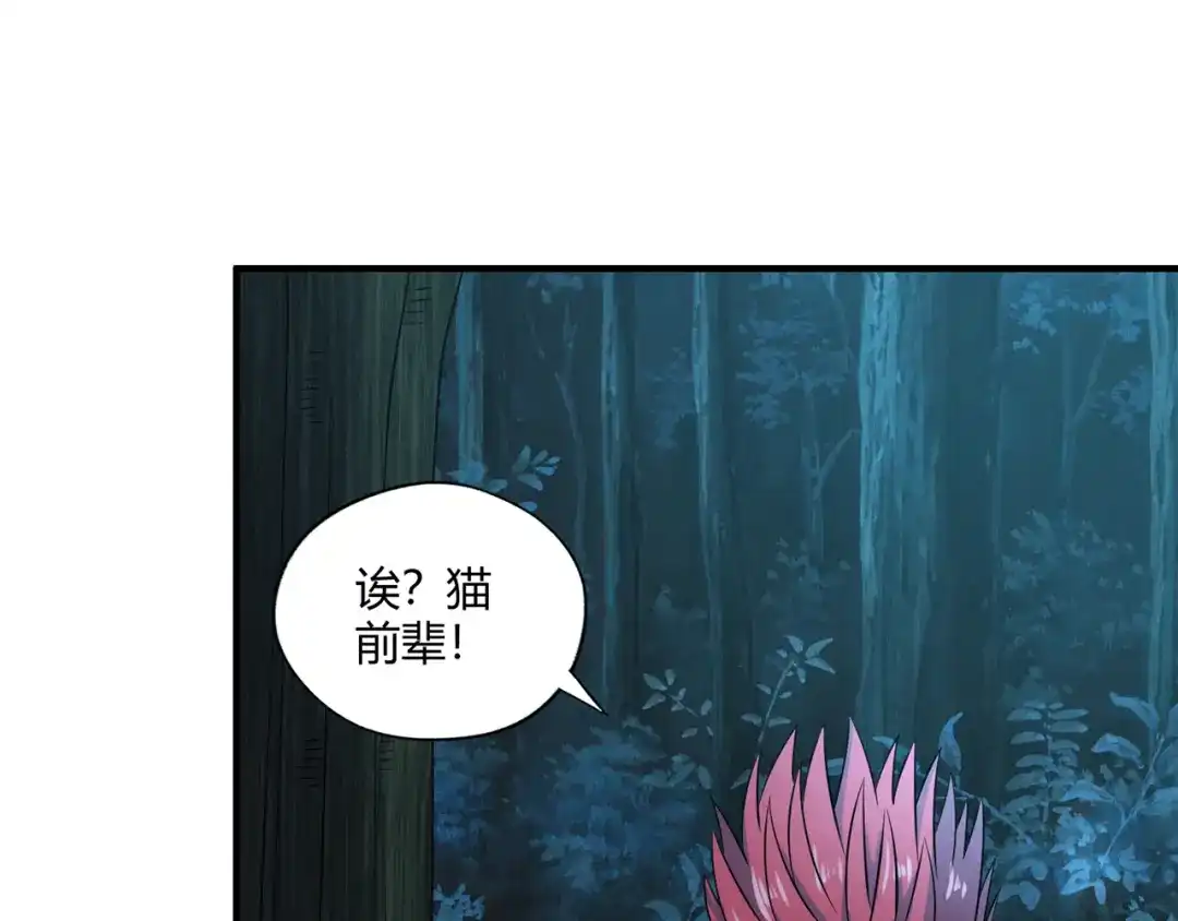 《吞噬领域》第215话 丈母娘挖的坑 第116页