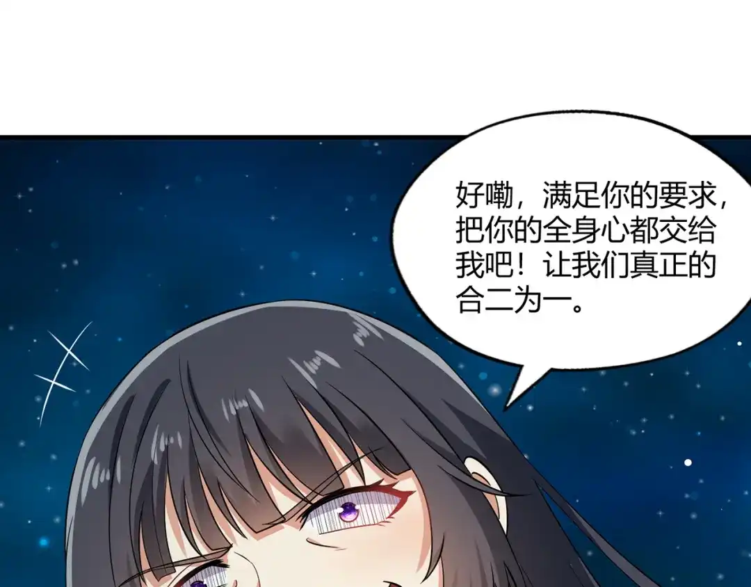 《吞噬领域》第215话 丈母娘挖的坑 第78页