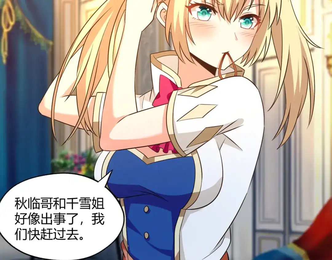 《吞噬领域》第215话 丈母娘挖的坑 第52页