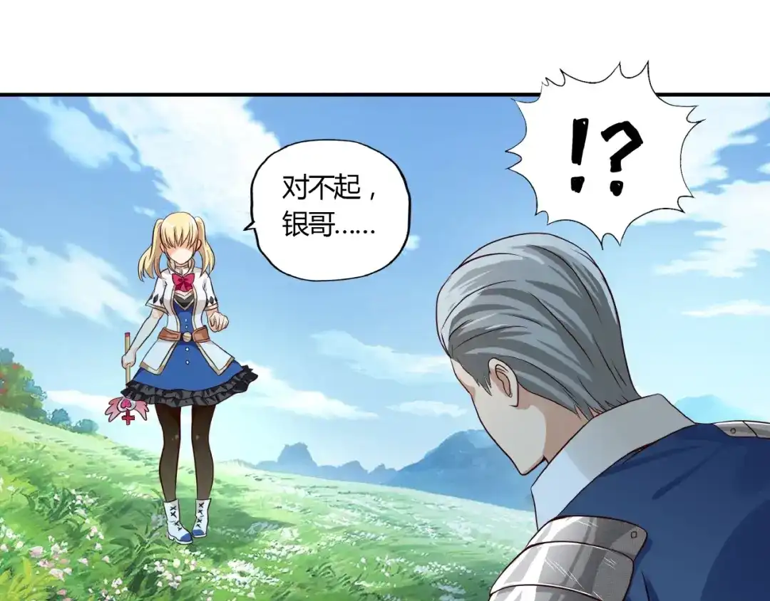 《吞噬领域》第21话 猪队友!!! 第65页