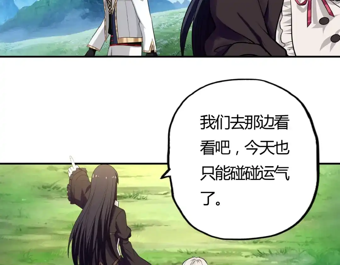 《吞噬领域》第21话 猪队友!!! 第97页