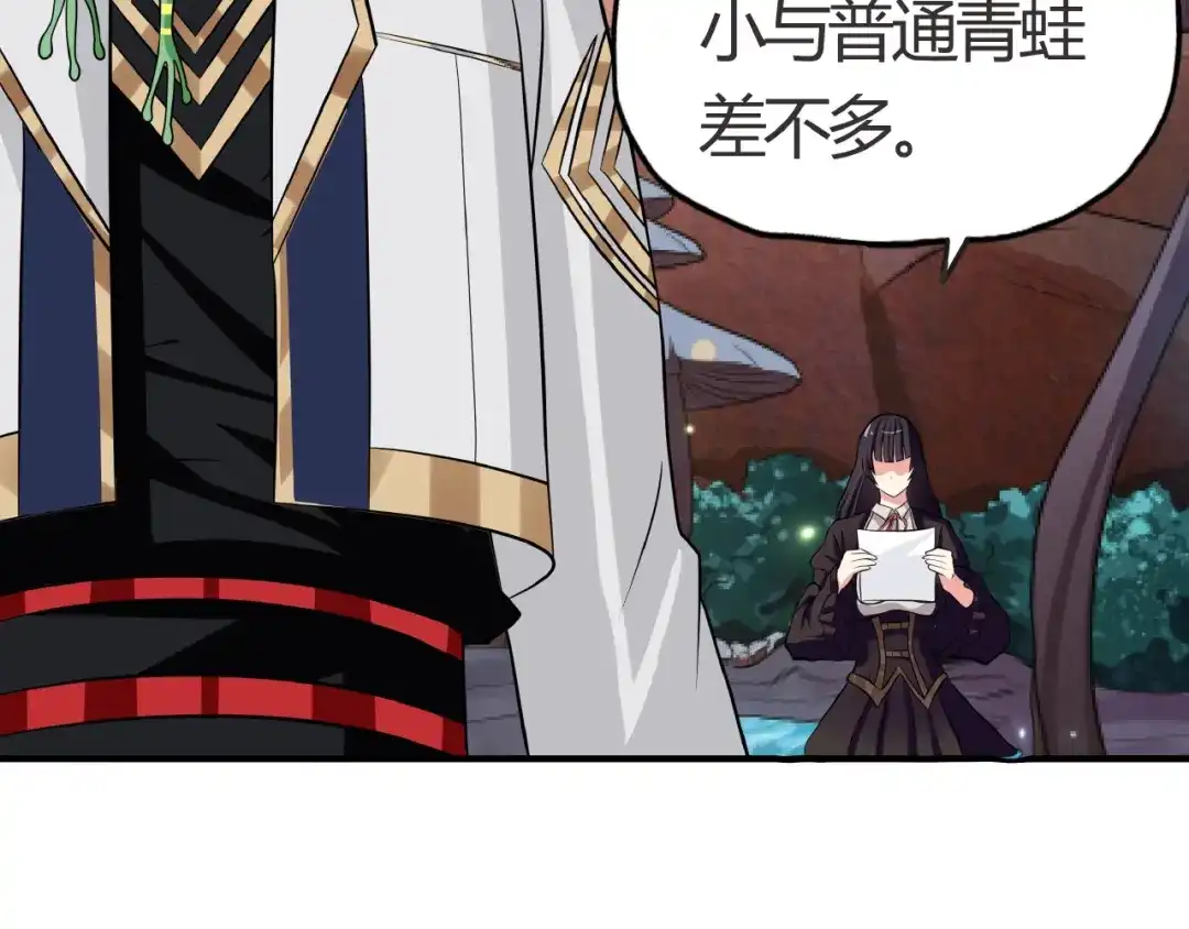 《吞噬领域》第21话 猪队友!!! 第85页