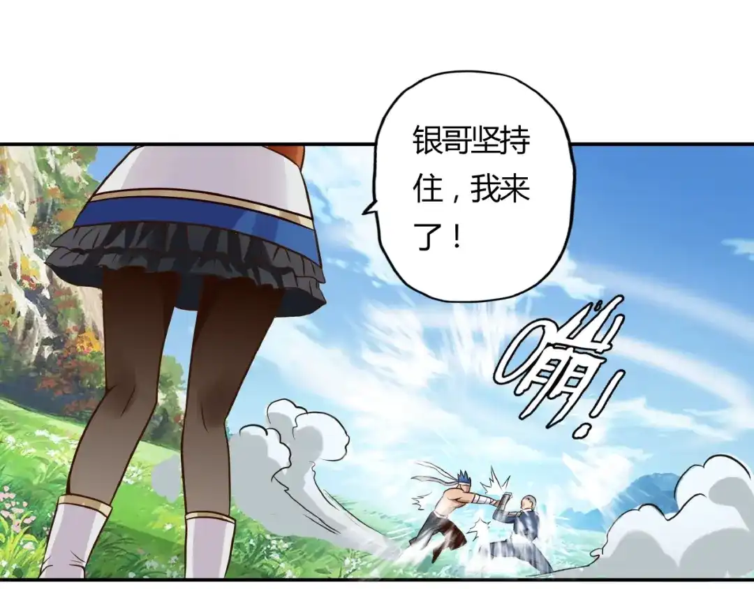 《吞噬领域》第21话 猪队友!!! 第46页