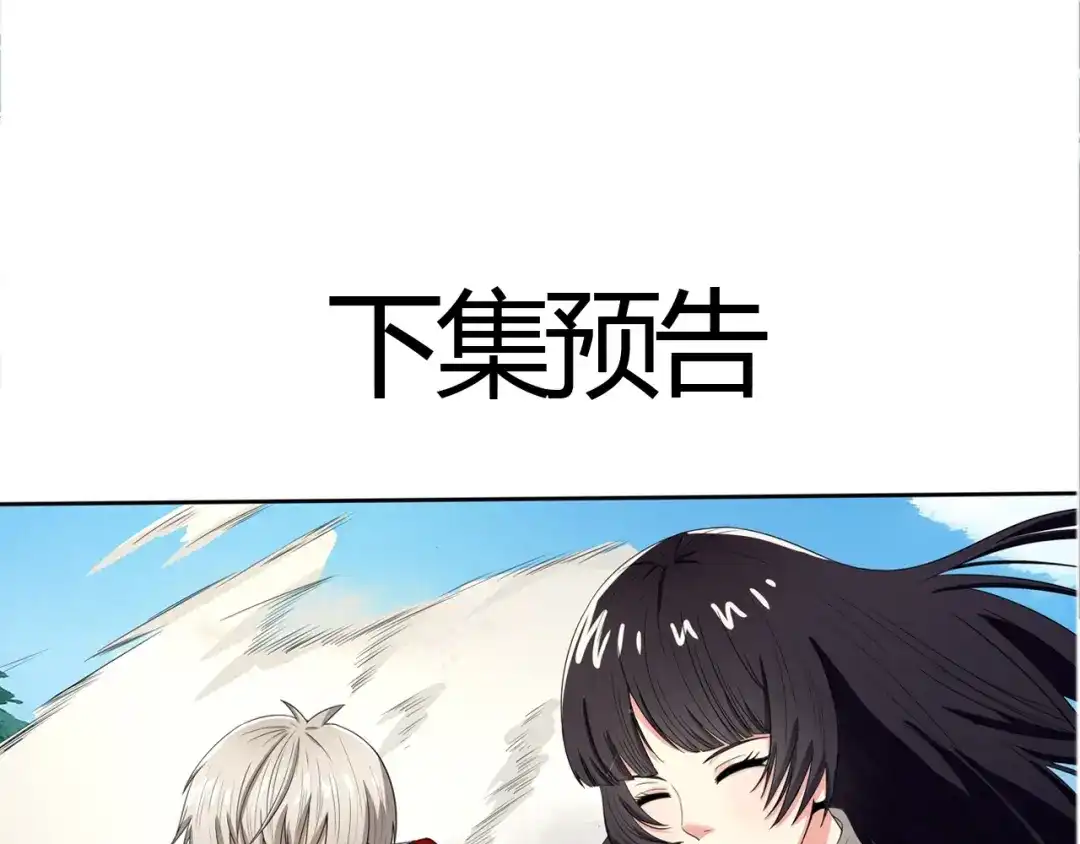 《吞噬领域》第21话 猪队友!!! 第110页