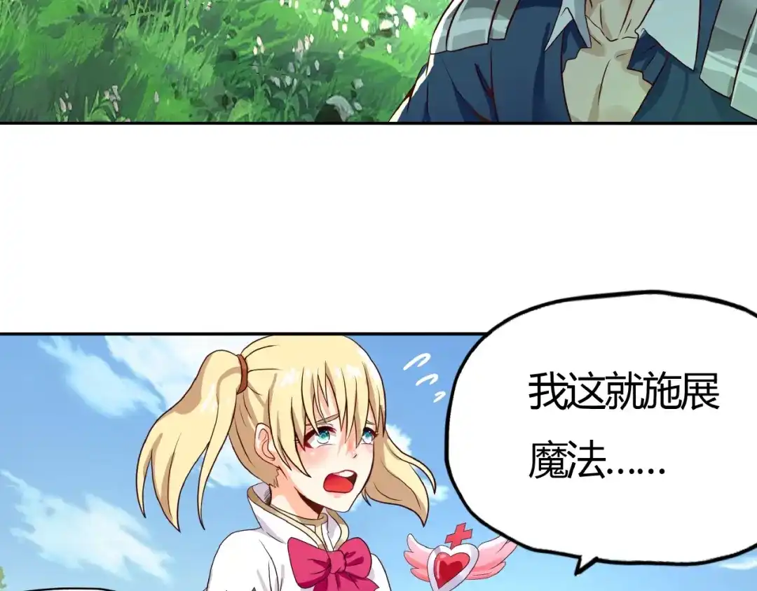 《吞噬领域》第21话 猪队友!!! 第23页