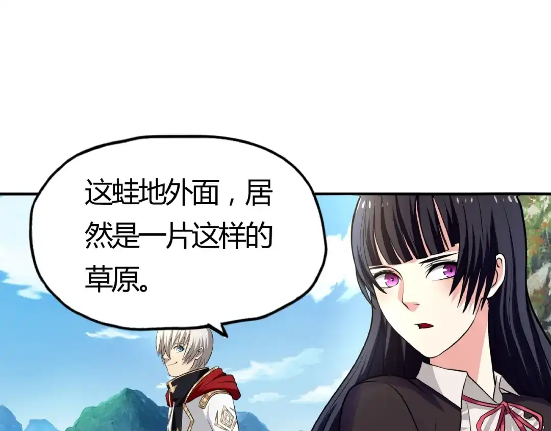 《吞噬领域》第21话 猪队友!!! 第96页