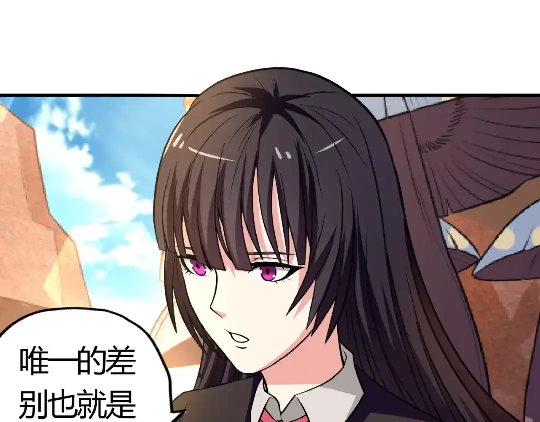《吞噬领域》第21话 猪队友!!! 第86页