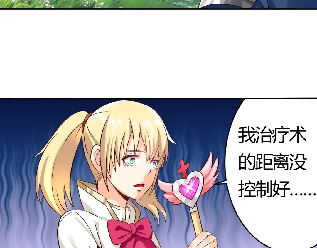 《吞噬领域》第21话 猪队友!!! 第66页