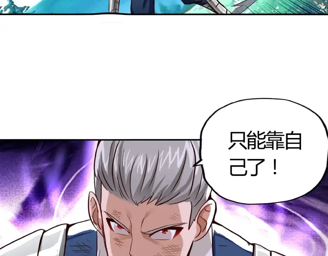 《吞噬领域》第21话 猪队友!!! 第74页