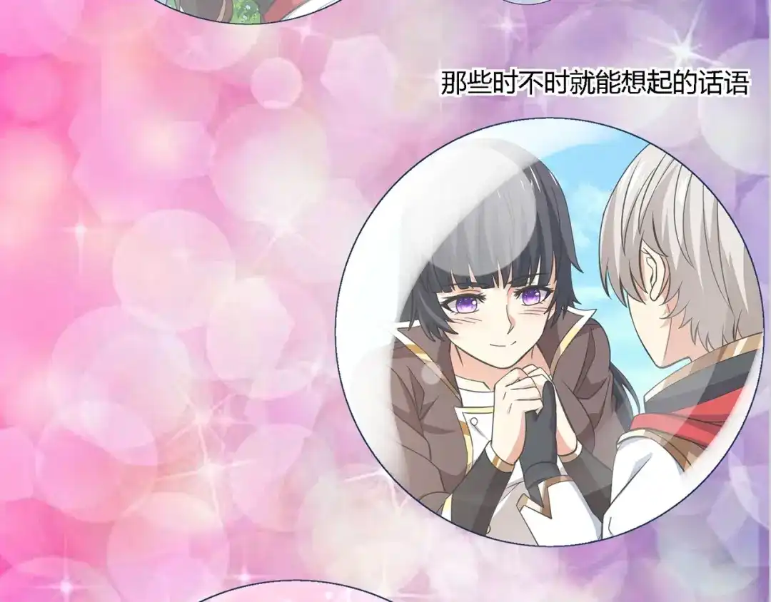 《吞噬领域》第216话 爱的呼唤 第111页