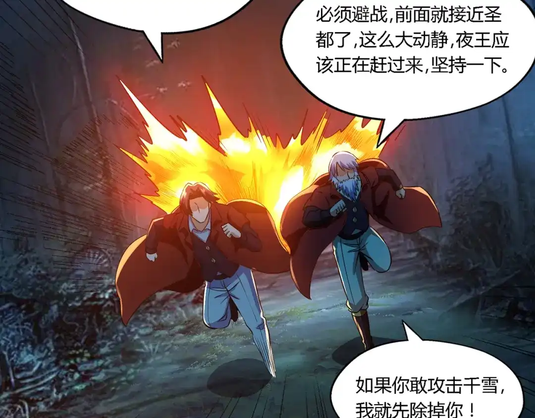 《吞噬领域》第216话 爱的呼唤 第12页