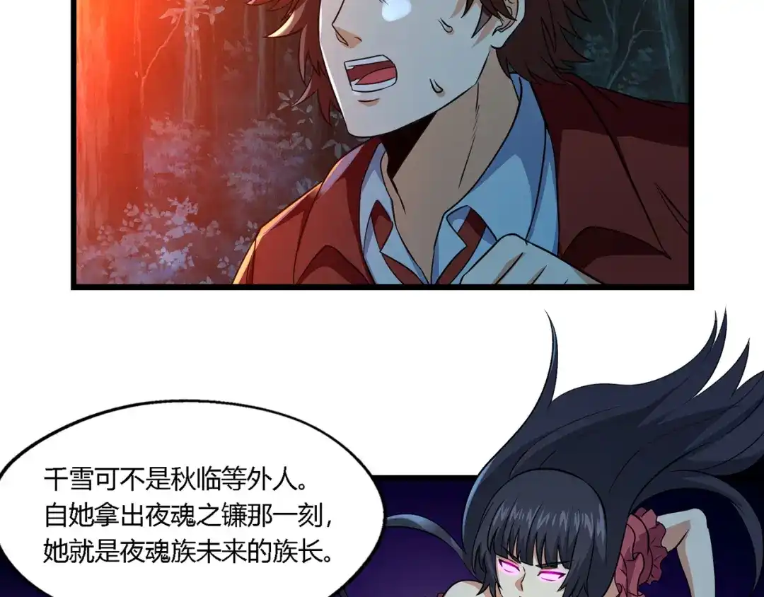 《吞噬领域》第216话 爱的呼唤 第9页